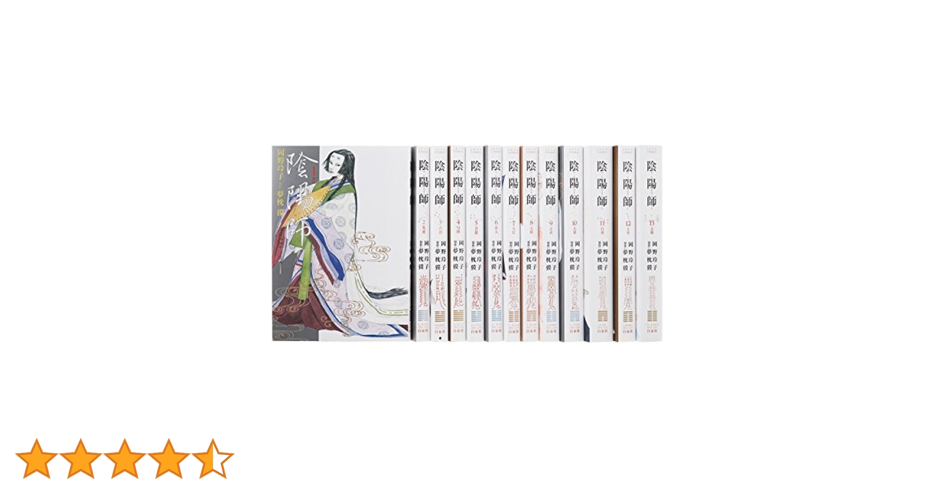 陰陽師 全巻セット Amazon.co.jp: 陰陽師 コミック 全13巻完結セット (Jets comics